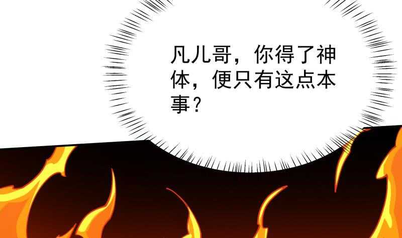 无上神王韩漫全集-第207话 冰火斗！无删减无遮挡章节图片 
