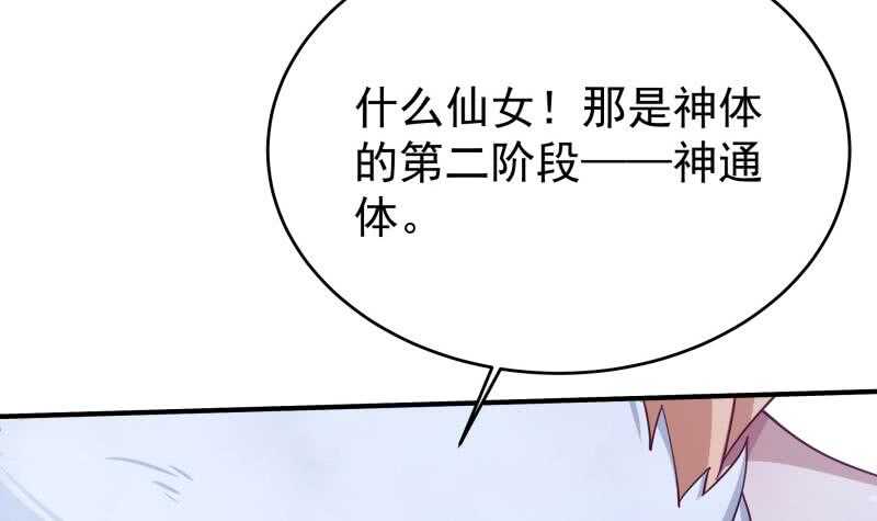 无上神王韩漫全集-第209话 二阶神体无删减无遮挡章节图片 