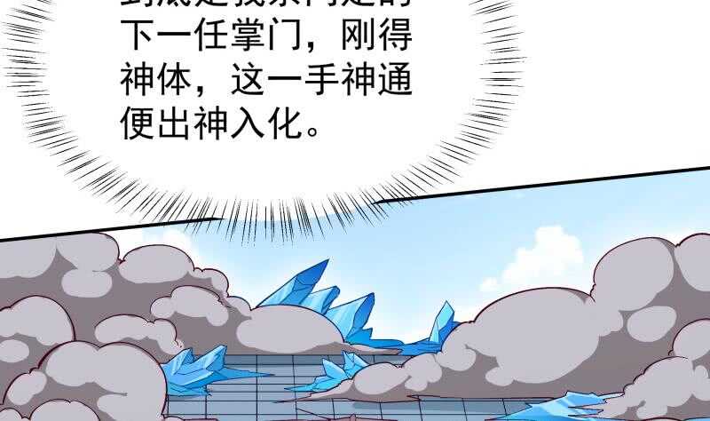 无上神王韩漫全集-第210话 孟凡身损无删减无遮挡章节图片 