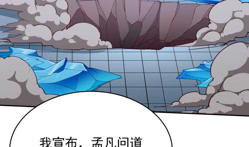无上神王韩漫全集-第210话 孟凡身损无删减无遮挡章节图片 