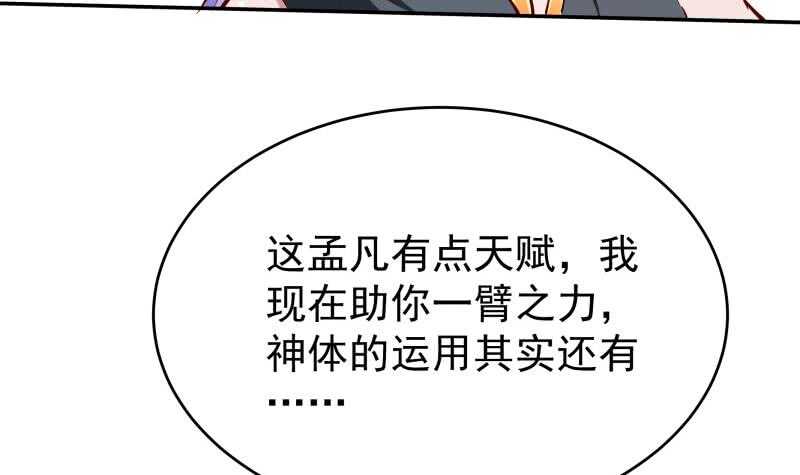 无上神王韩漫全集-第211话 现教现学？无删减无遮挡章节图片 