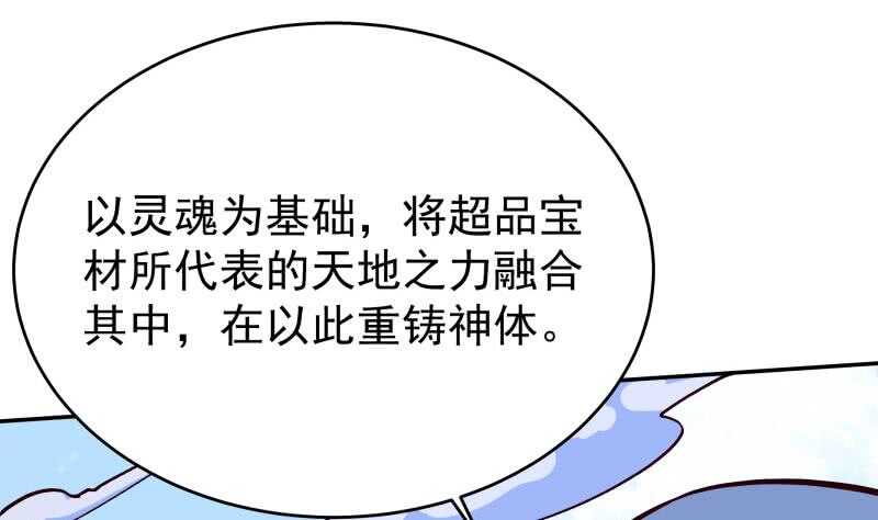无上神王韩漫全集-第212话 神体开无删减无遮挡章节图片 