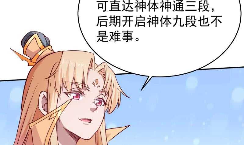 无上神王韩漫全集-第212话 神体开无删减无遮挡章节图片 