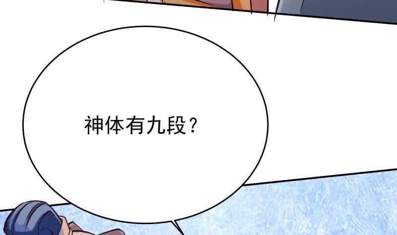无上神王韩漫全集-第212话 神体开无删减无遮挡章节图片 