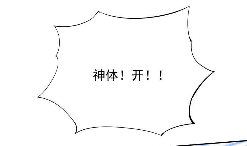 无上神王韩漫全集-第212话 神体开无删减无遮挡章节图片 