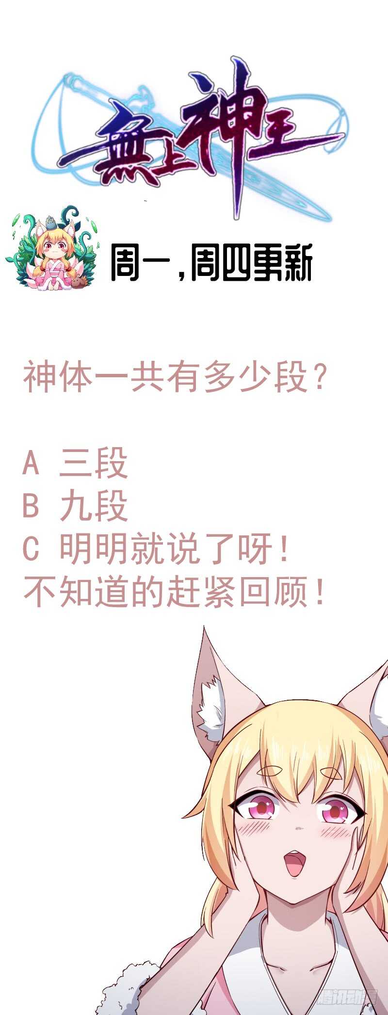 无上神王韩漫全集-第212话 神体开无删减无遮挡章节图片 