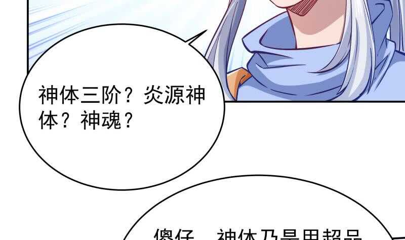 无上神王韩漫全集-第212话 神体开无删减无遮挡章节图片 
