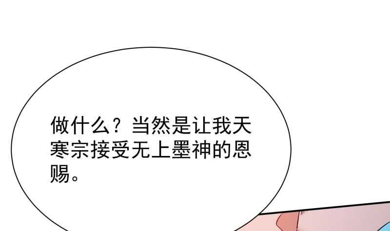 无上神王韩漫全集-第216话 墨神恩赐无删减无遮挡章节图片 