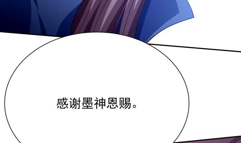无上神王韩漫全集-第216话 墨神恩赐无删减无遮挡章节图片 
