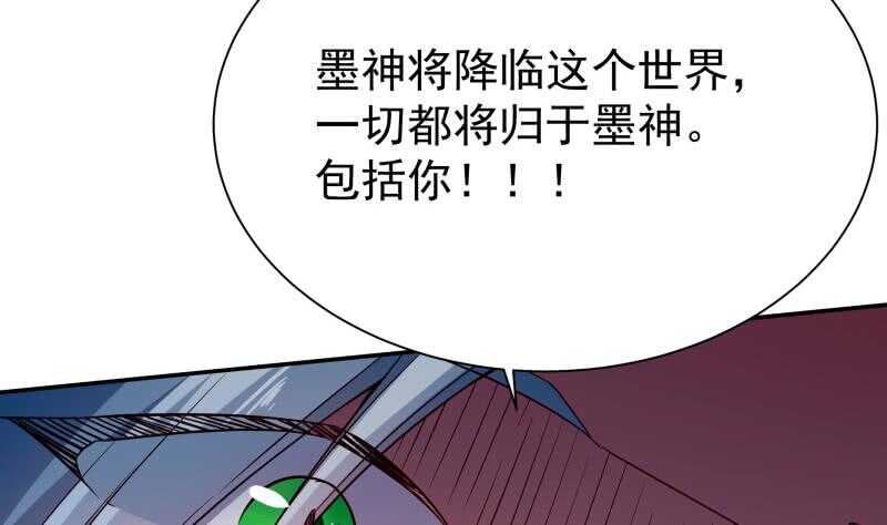 无上神王韩漫全集-第216话 墨神恩赐无删减无遮挡章节图片 