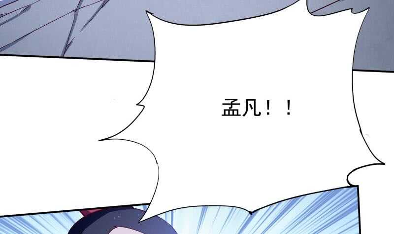 无上神王韩漫全集-第219话 营救孟凡无删减无遮挡章节图片 