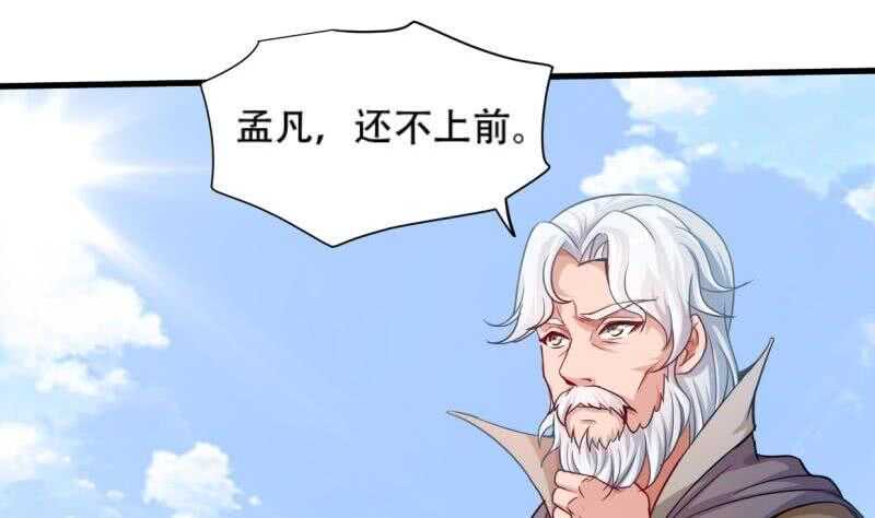 无上神王韩漫全集-第23话  到底是谁？无删减无遮挡章节图片 