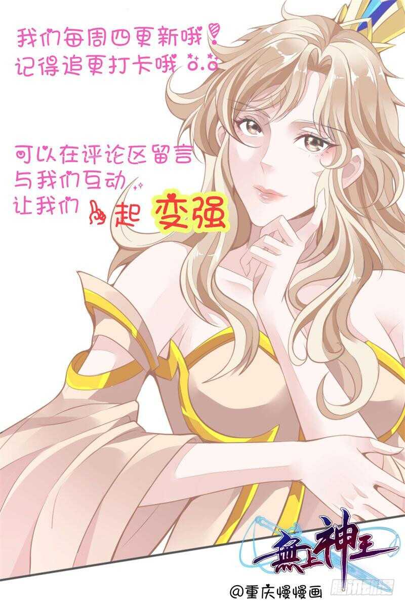 无上神王韩漫全集-第23话  到底是谁？无删减无遮挡章节图片 