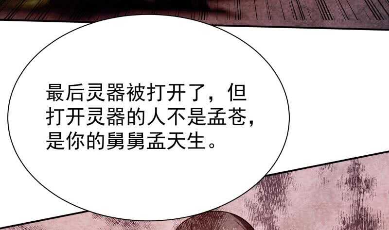 无上神王韩漫全集-第221话 道出孟父死因无删减无遮挡章节图片 