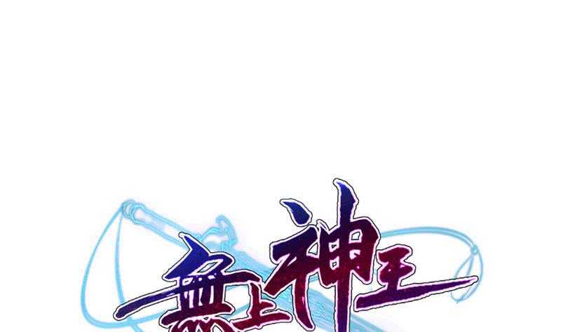 无上神王韩漫全集-第222话 墨神附体无删减无遮挡章节图片 