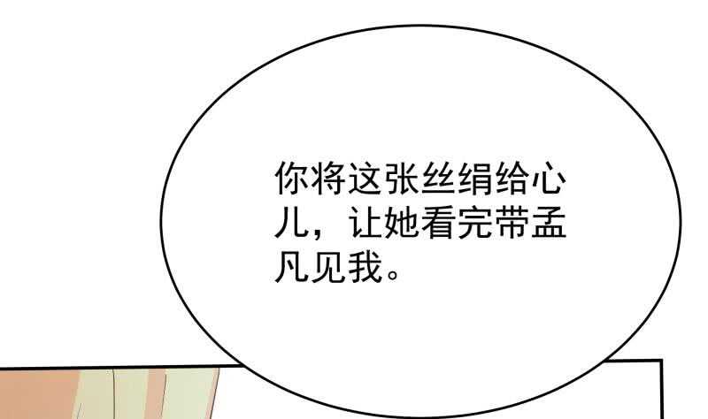 无上神王韩漫全集-第230话 复活若水依？无删减无遮挡章节图片 