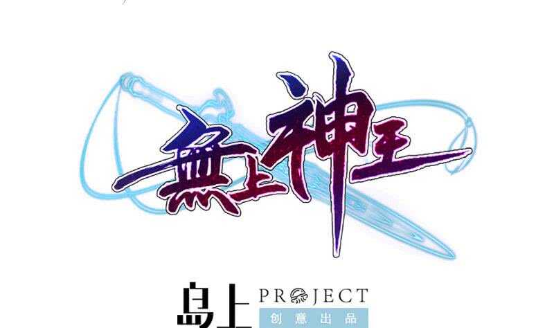 无上神王韩漫全集-第231话 参见轮回殿主无删减无遮挡章节图片 