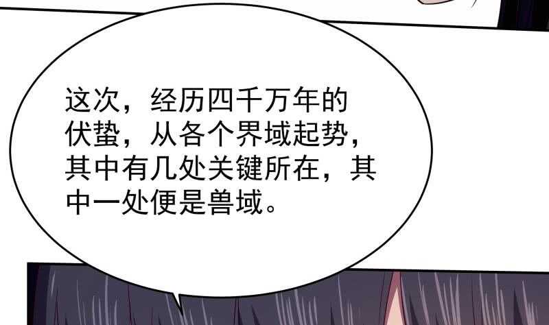 无上神王韩漫全集-第232话 兽域的由来无删减无遮挡章节图片 