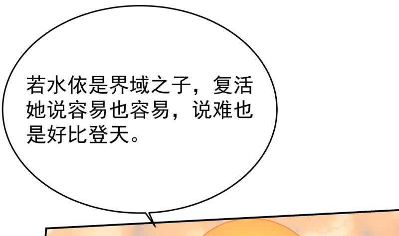 无上神王韩漫全集-第232话 兽域的由来无删减无遮挡章节图片 