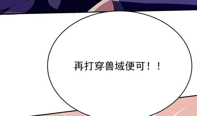 无上神王韩漫全集-第232话 兽域的由来无删减无遮挡章节图片 