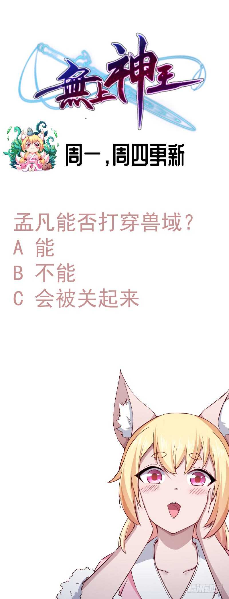 无上神王韩漫全集-第232话 兽域的由来无删减无遮挡章节图片 