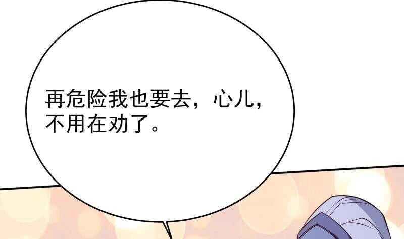 无上神王韩漫全集-第234话 我来救你！无删减无遮挡章节图片 