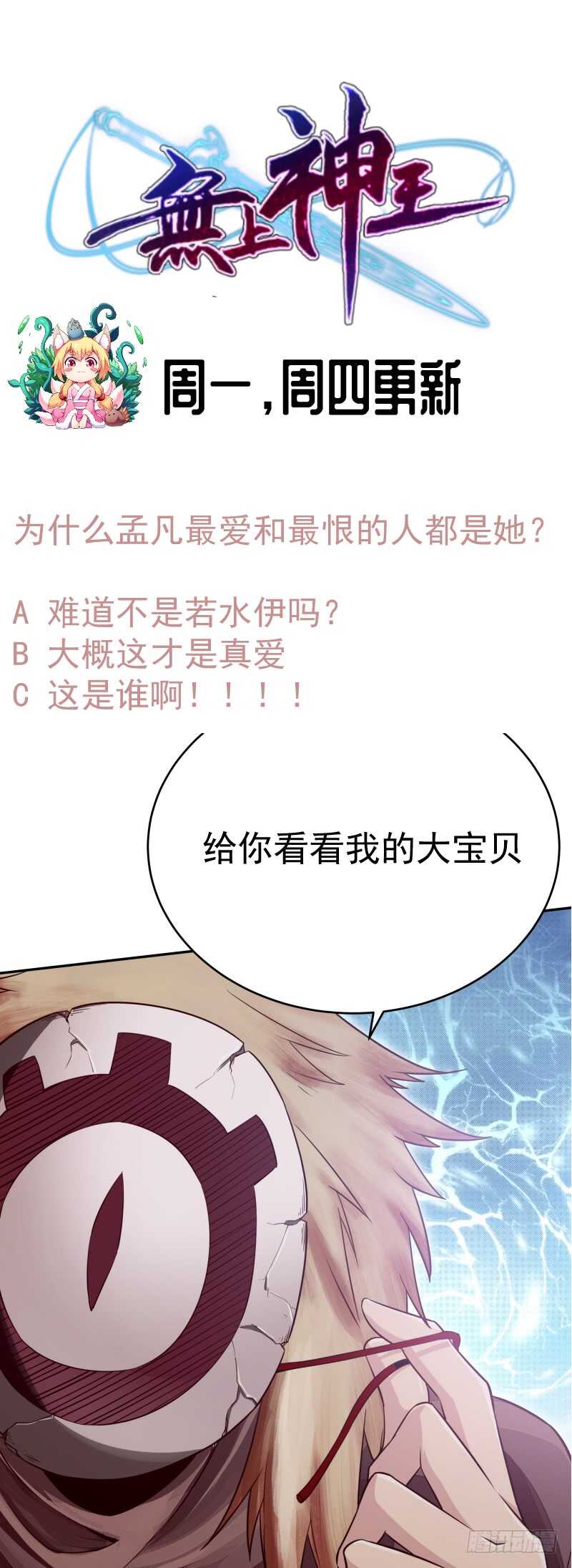 无上神王韩漫全集-第236话 最爱最恨的人无删减无遮挡章节图片 