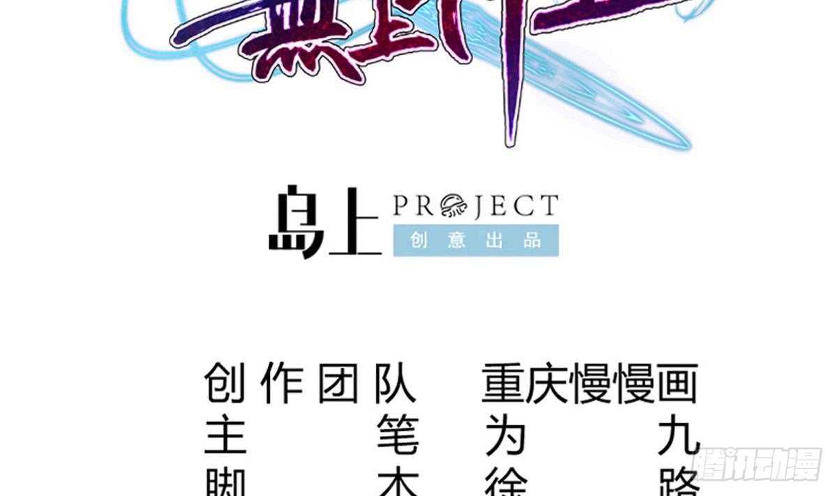 无上神王韩漫全集-第237话 你错了无删减无遮挡章节图片 