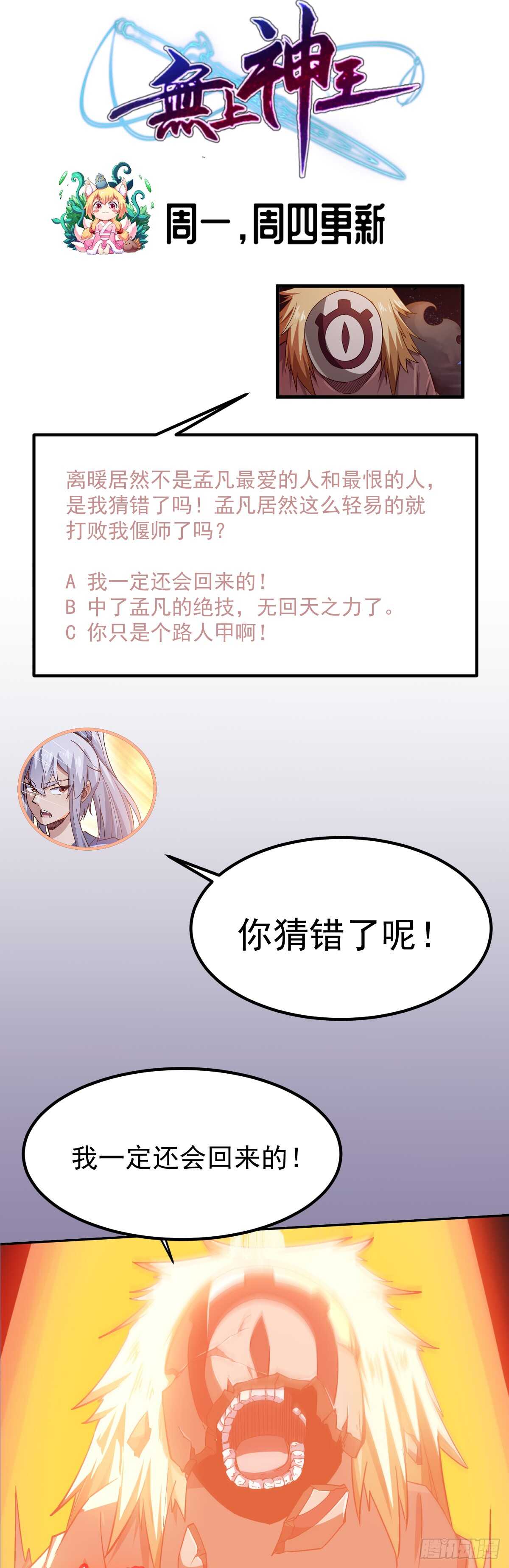 无上神王韩漫全集-第237话 你错了无删减无遮挡章节图片 