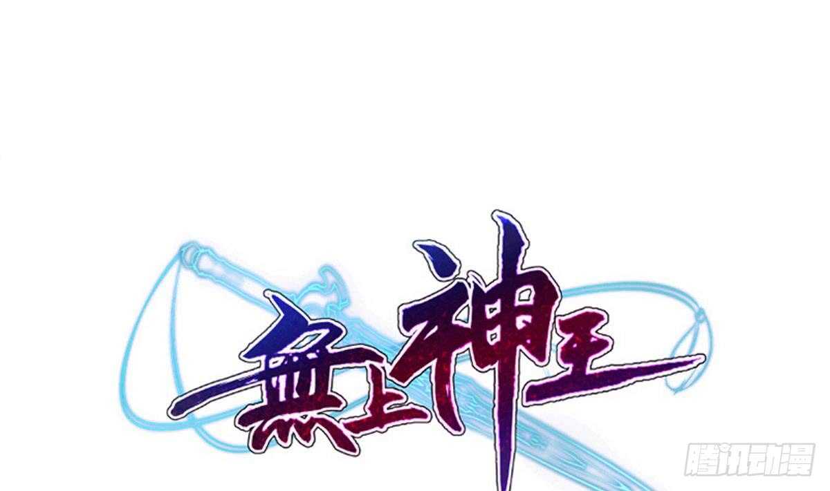 无上神王韩漫全集-第242话 吸收无删减无遮挡章节图片 
