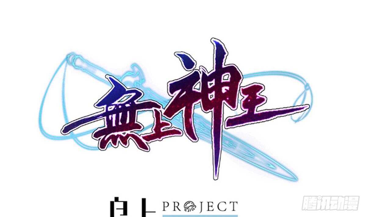 无上神王韩漫全集-第243话 放水？无删减无遮挡章节图片 