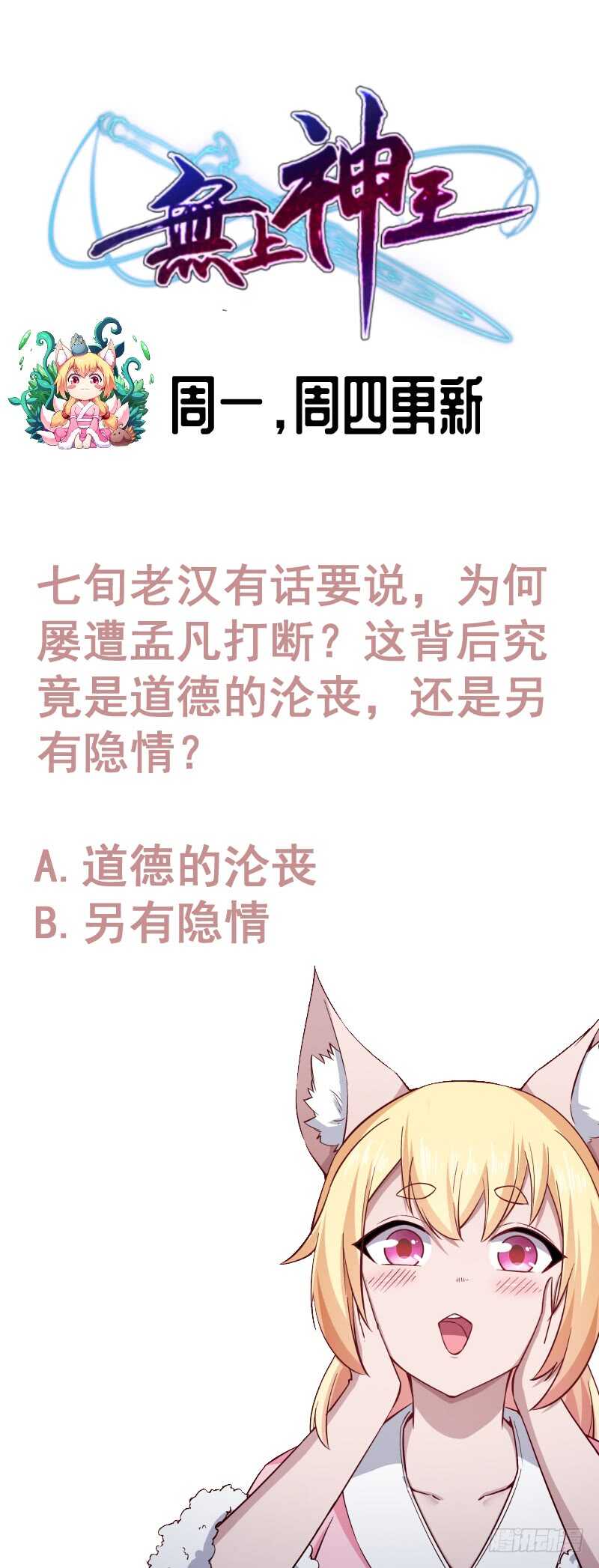 无上神王韩漫全集-第243话 放水？无删减无遮挡章节图片 