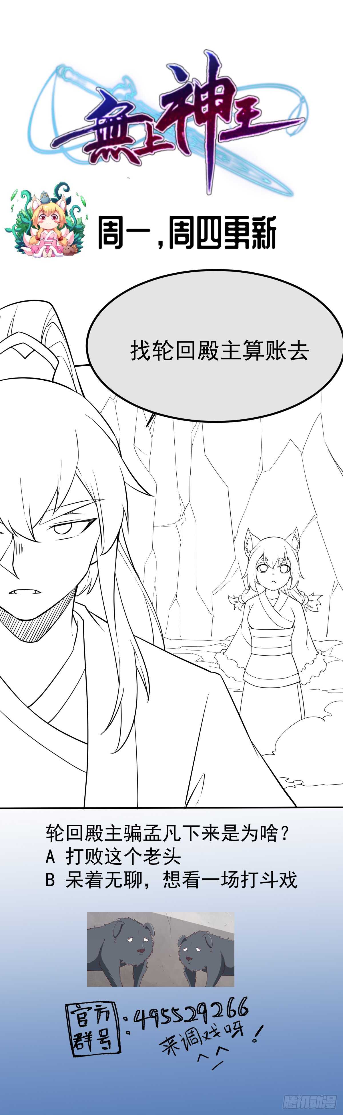 无上神王韩漫全集-第244话 被骗了？无删减无遮挡章节图片 