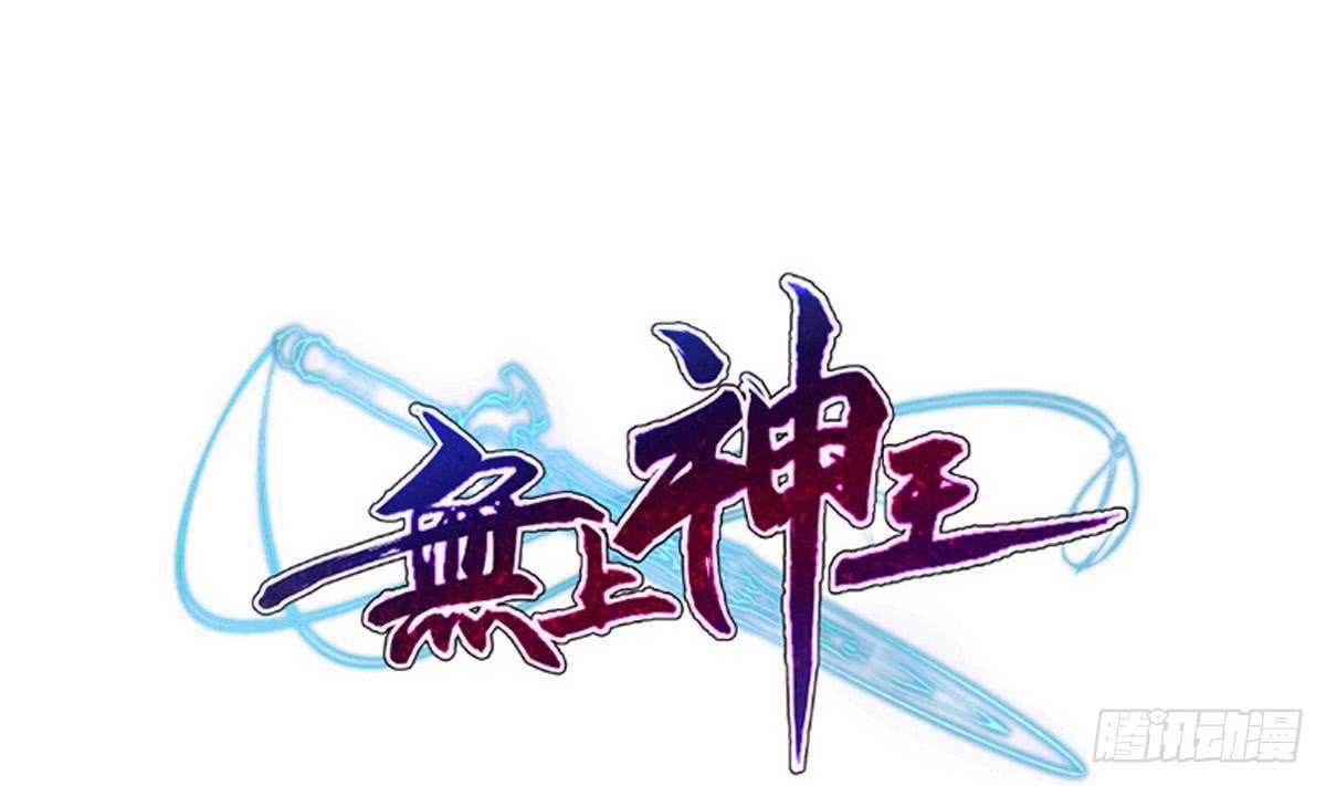 无上神王韩漫全集-第245话 师兄弟相会无删减无遮挡章节图片 