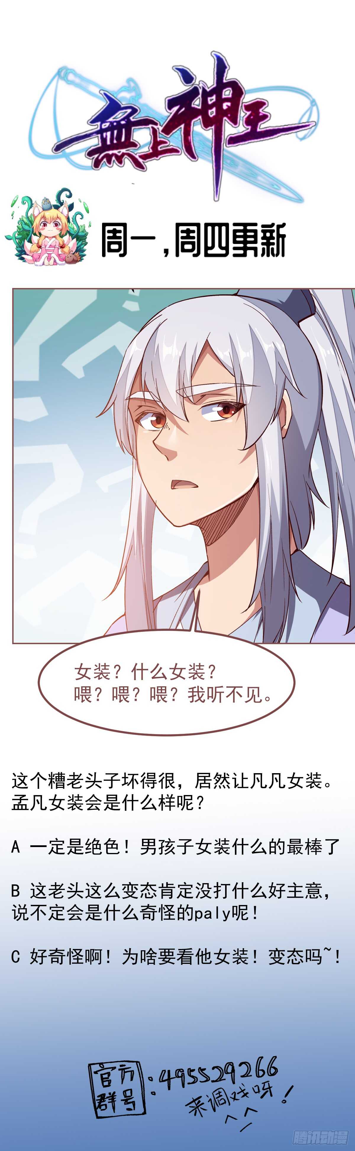 无上神王韩漫全集-第246话 女装你会吗？无删减无遮挡章节图片 