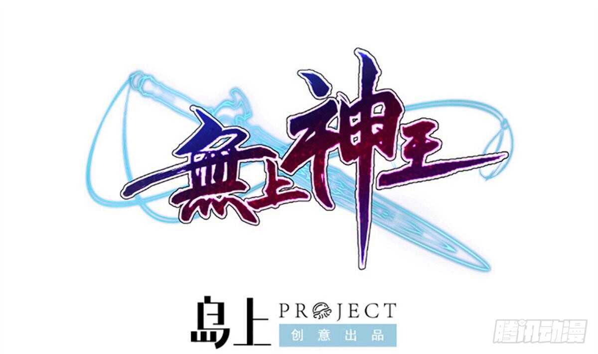 无上神王韩漫全集-第248话 姐姐让我康康！无删减无遮挡章节图片 