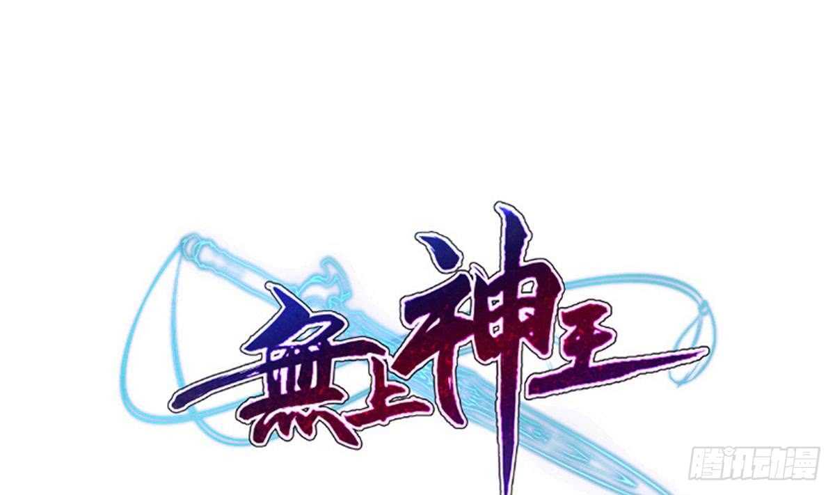 无上神王韩漫全集-第249话 玄牝之门无删减无遮挡章节图片 