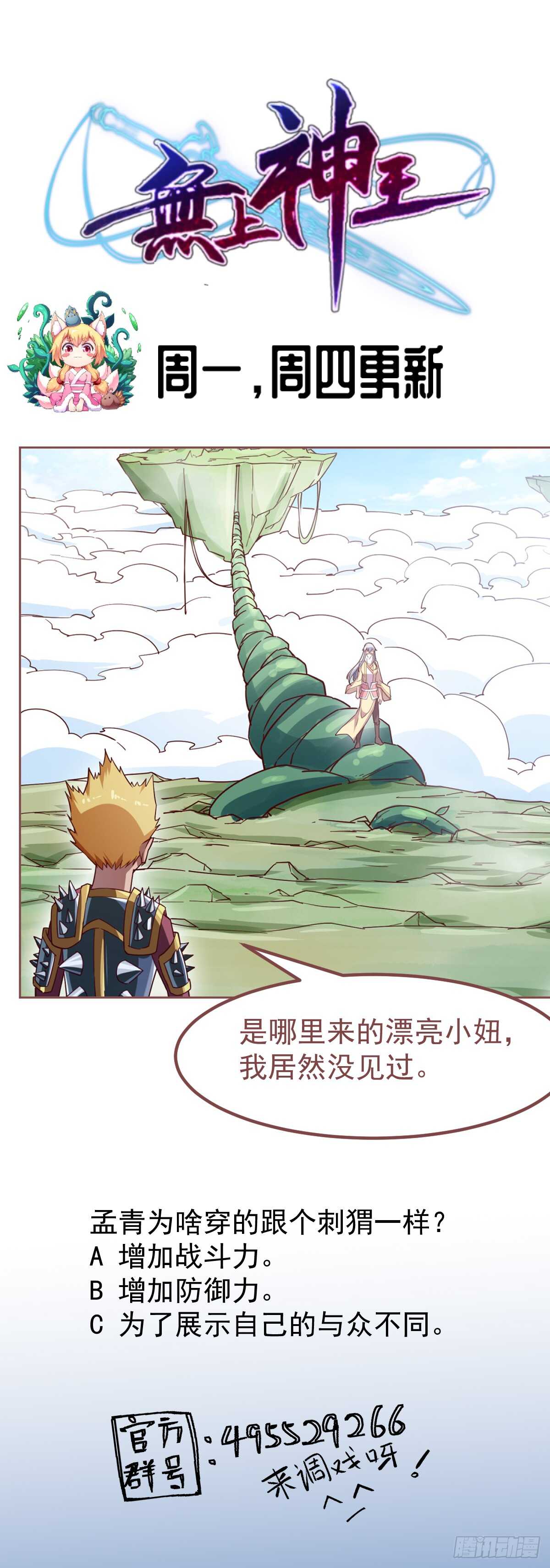 无上神王韩漫全集-第250话 内斗无删减无遮挡章节图片 