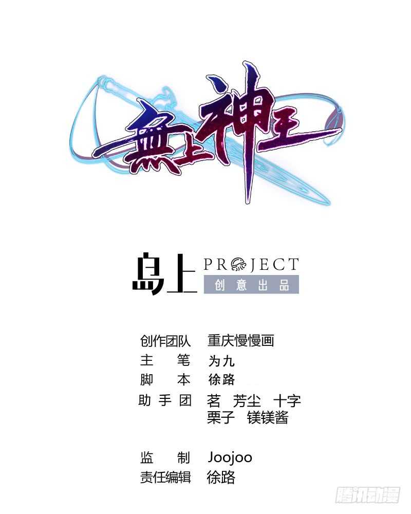 无上神王韩漫全集-第26话 恋爱修罗场无删减无遮挡章节图片 