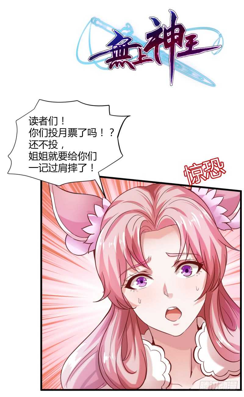 无上神王韩漫全集-第26话 恋爱修罗场无删减无遮挡章节图片 