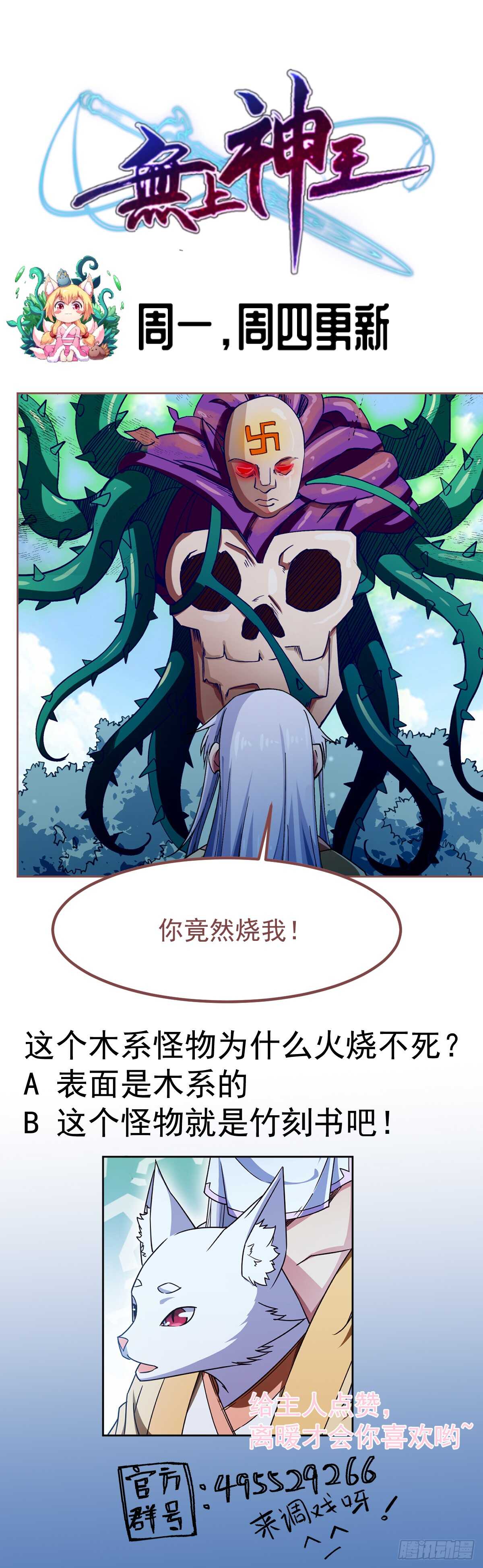 无上神王韩漫全集-第252话 植物系魔物？无删减无遮挡章节图片 