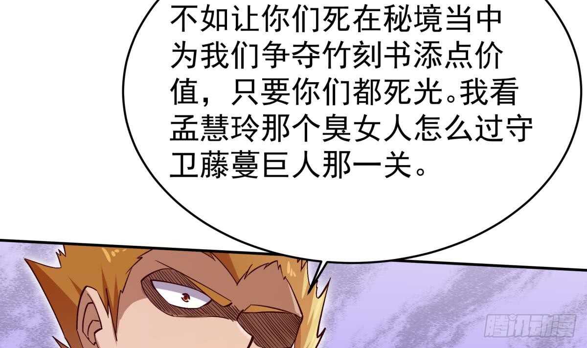 无上神王韩漫全集-第253话 威逼无删减无遮挡章节图片 
