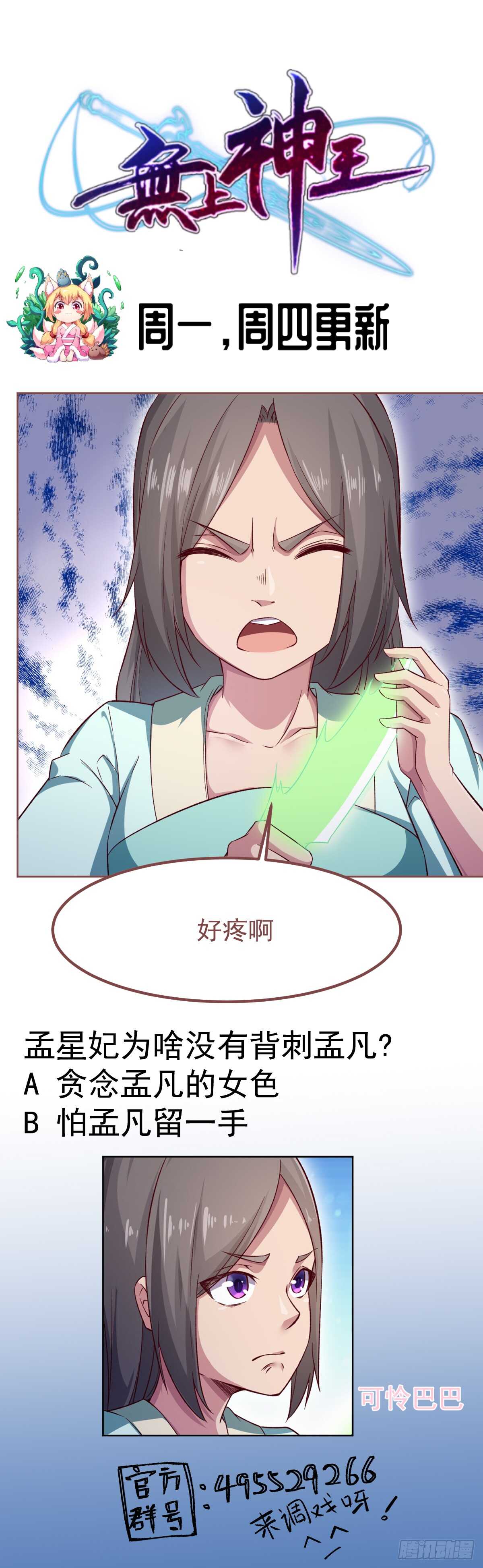 无上神王韩漫全集-第254话 对不起无删减无遮挡章节图片 
