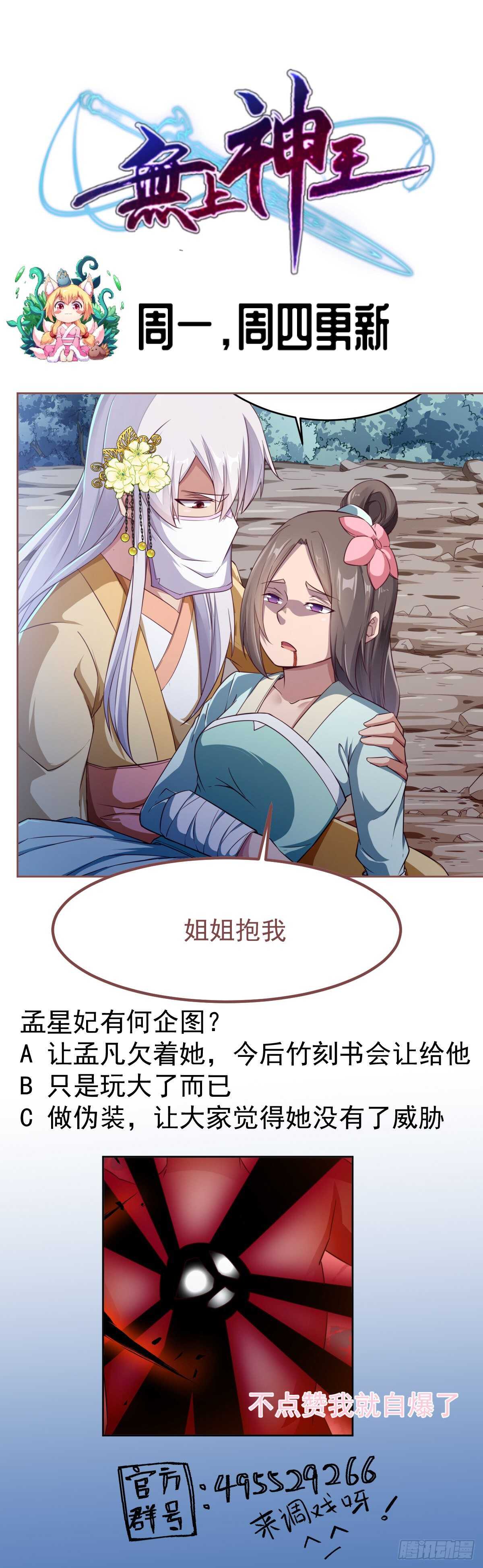 无上神王韩漫全集-第255话 香消玉损无删减无遮挡章节图片 