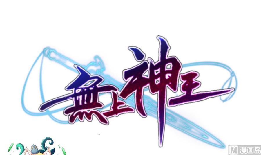 无上神王韩漫全集-第257话 突袭无删减无遮挡章节图片 