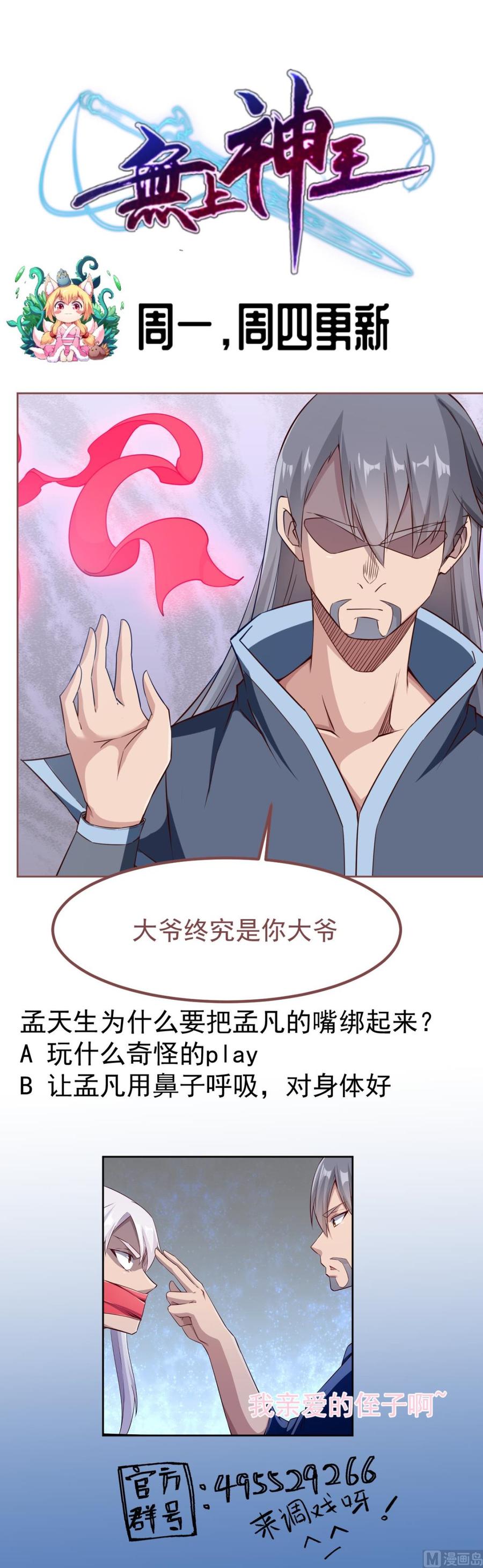 无上神王韩漫全集-第258话 叙述无删减无遮挡章节图片 