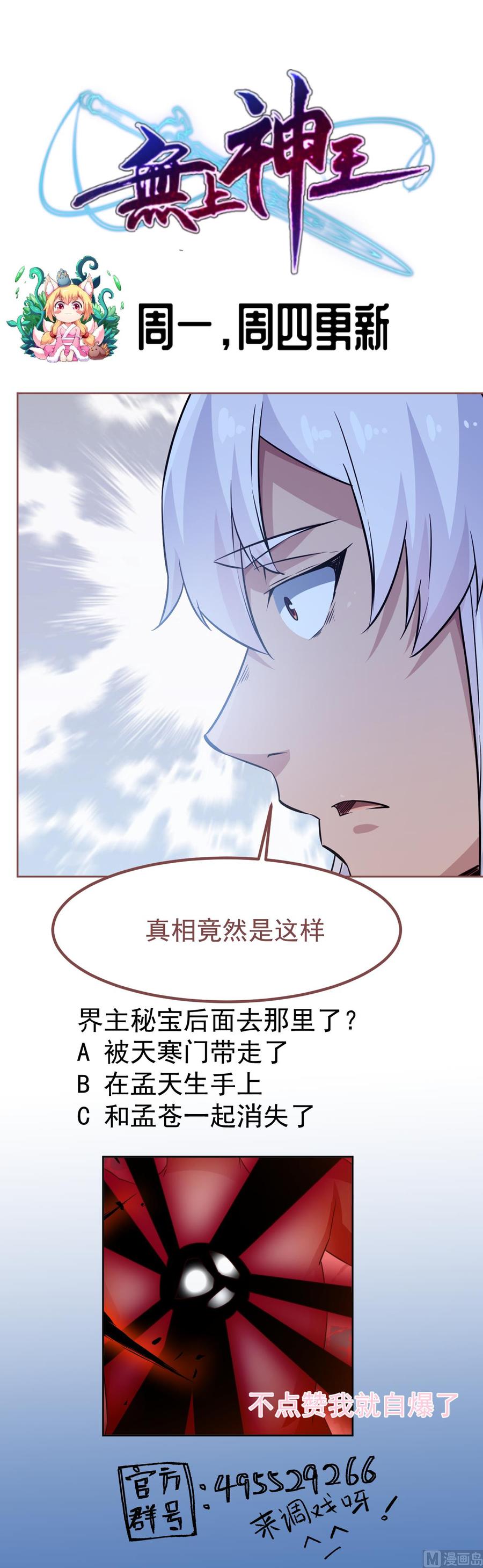 无上神王韩漫全集-第259话 孟父之死无删减无遮挡章节图片 