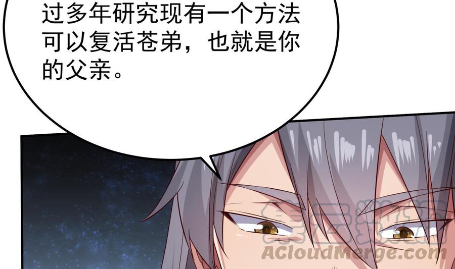 无上神王韩漫全集-第260话 复活孟父？无删减无遮挡章节图片 