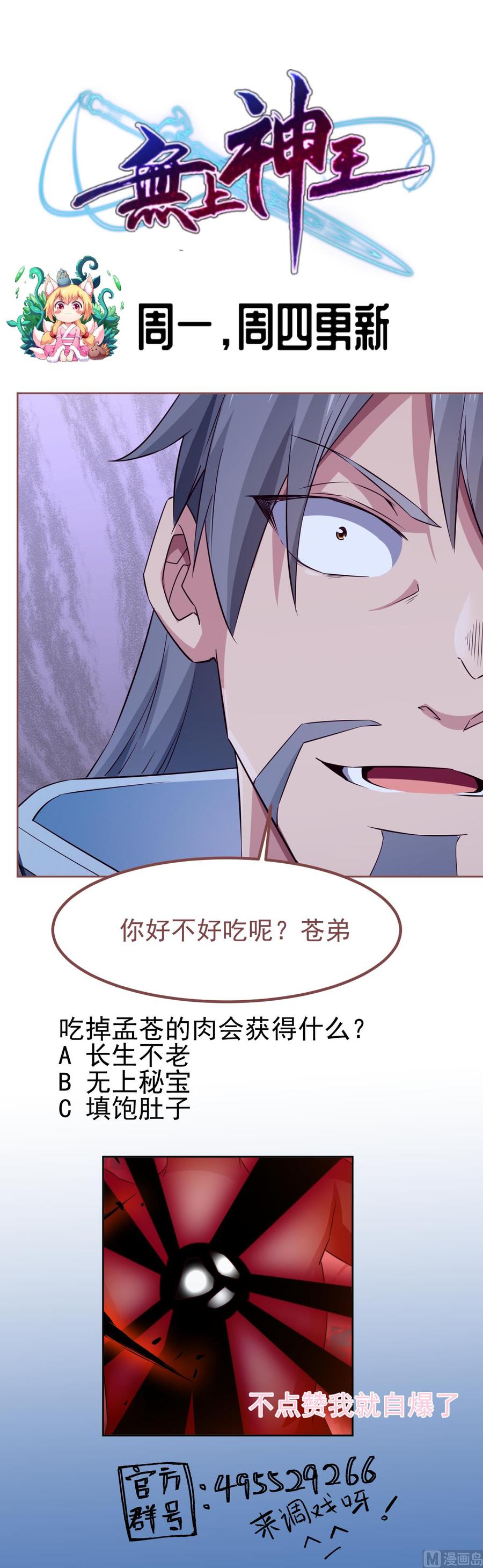 无上神王韩漫全集-第260话 复活孟父？无删减无遮挡章节图片 