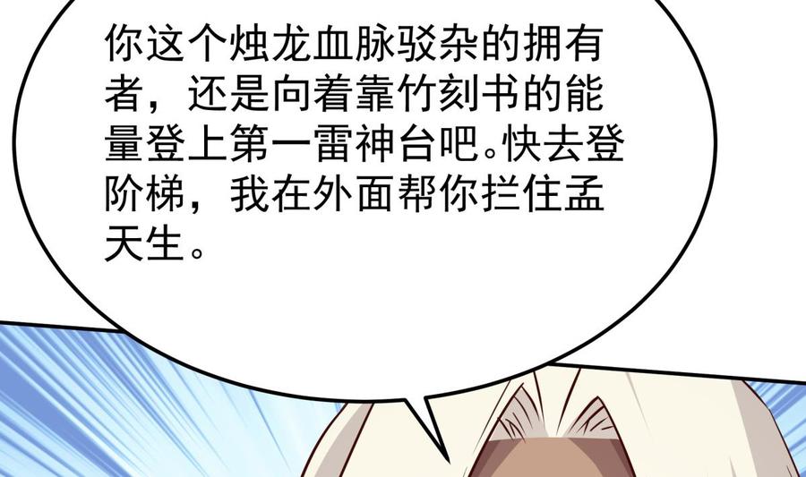无上神王韩漫全集-第262话 奏响雷鸣天鼓无删减无遮挡章节图片 
